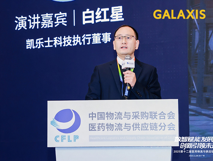 雙賽道“空間革命”：凱樂士VFR機(jī)器人破解醫(yī)藥/汽車倉儲效率困局